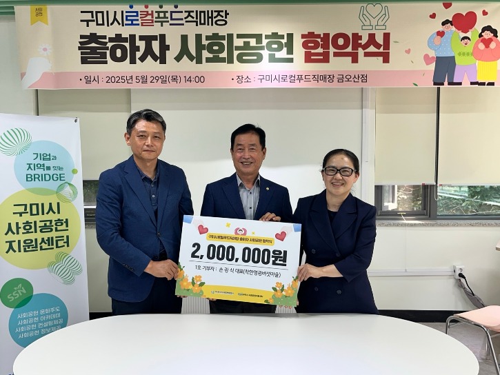 [농식품산업과]구미시로컬푸드직매장 출하자 사회공헌 협약식 (4).jpg