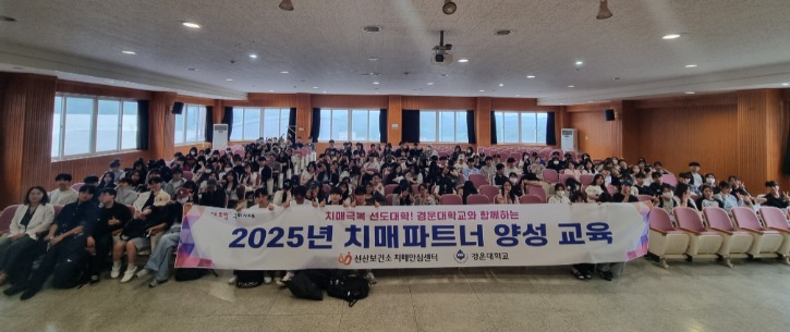 [선산보건소]치매극복선도대학 경운대학교  치매파트너 양성교육 실시.jpg