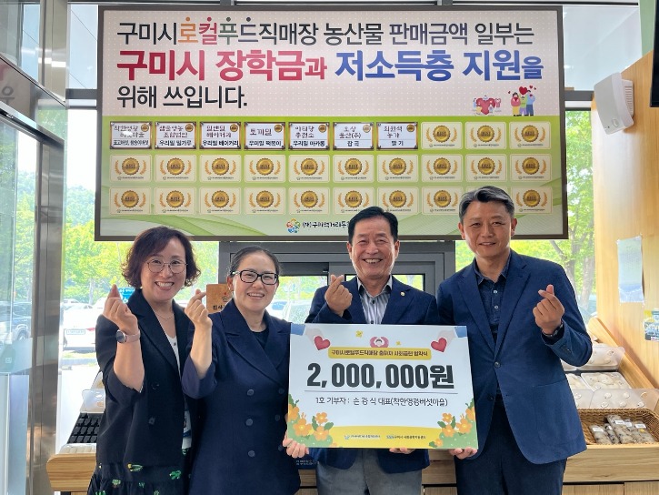 [농식품산업과]구미시로컬푸드직매장 출하자 사회공헌 협약식 (1).jpg