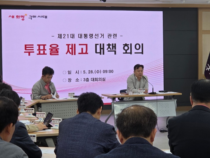 [총무과]구미시  대통령선거 투표율 제고 위한 대대적 홍보 및 대책 마련2.jpg